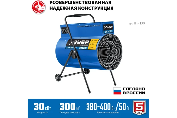 ЗУБР 30 кВт, электрическая тепловая пушка, Профессионал (ТП-П30) купить в Ижевске