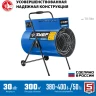 ЗУБР 30 кВт, электрическая тепловая пушка, Профессионал (ТП-П30) купить в Ижевске