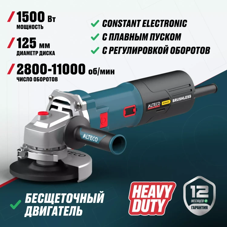 Бесщеточная угловая шлифмашина ALTECO AGH 1500-125 ECS BL купить в Ижевске