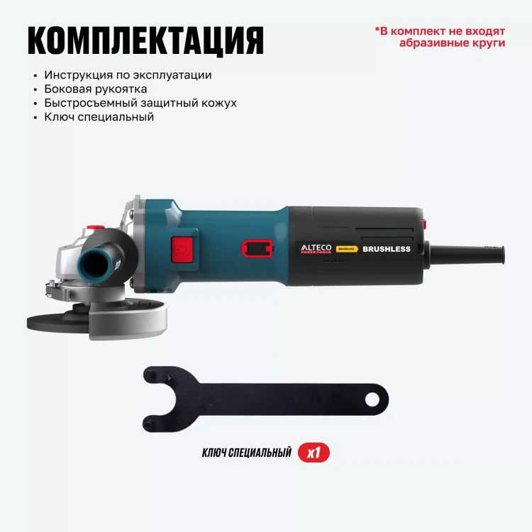 Бесщеточная угловая шлифмашина ALTECO AGH 1500-125 ECS BL купить в Ижевске
