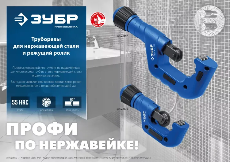 ЗУБР Нерж-32 и Нерж-70, режущий ролик для трубореза (арт. 23832, 23867) , Профессионал (23834) купить в Ижевске