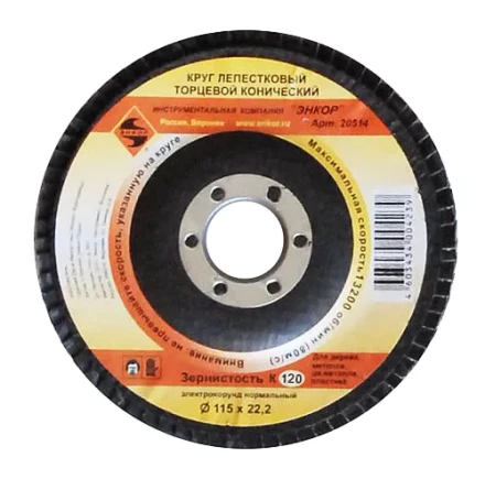 Круг лепест.торцевой конич. ф115х22.2, К120  10/20 20514 купить в Ижевске