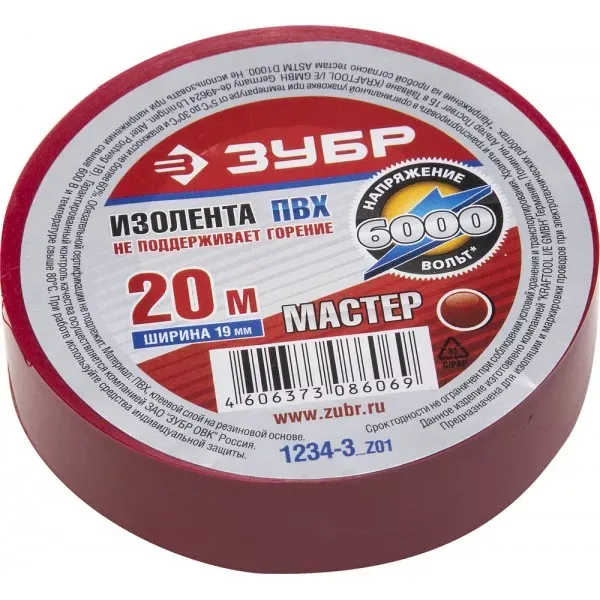 Изолента ЗУБР "МАСТЕР" красная, ПВХ, не поддерживающая горение, 6000 В, 19мм х 20м 1234-3_z01 купить в Ижевске