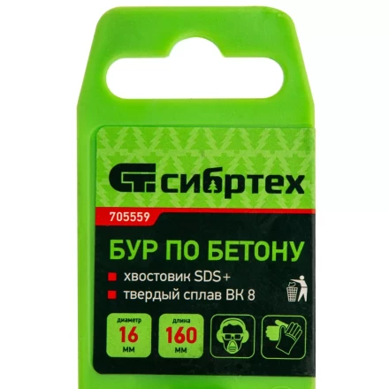 Бур по бетону Сибртех, 16 х 160 мм, SDS Plus, 705559 купить в Ижевске