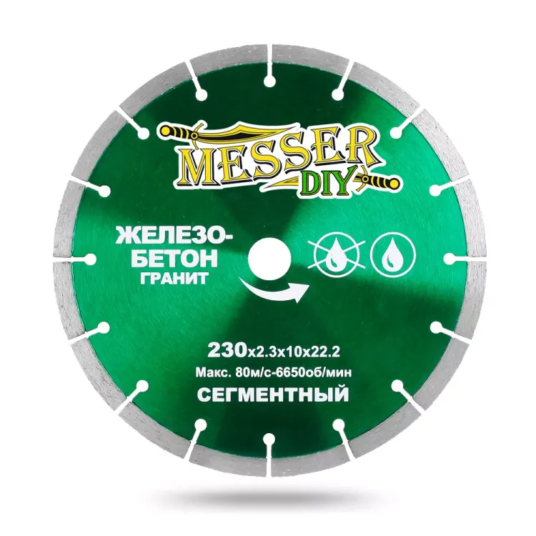 Алмазный сегментный диск MESSER-DIY диаметр 230 мм для резки железобетона и гранита купить в Ижевске
