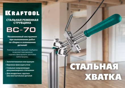 Струбцина KRAFTOOL BC-70 ременная 32207-2 купить в Ижевске