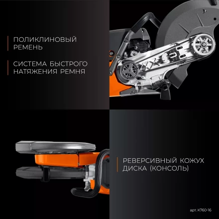 Бензорез по металлу K760-16 купить в Ижевске