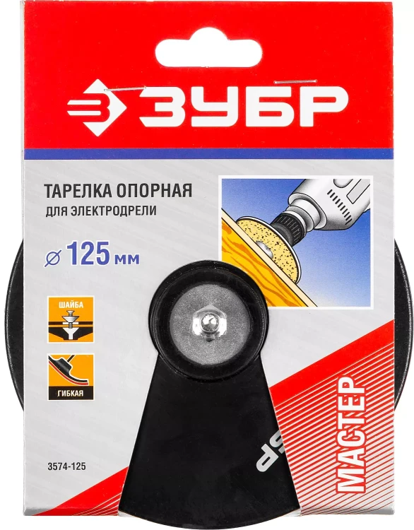 Тарелки опорные для дрели серия МАСТЕР купить в Ижевске
