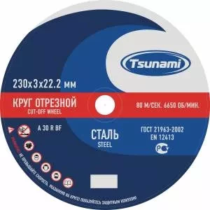 Диск отрезной 125х2.5х22 А30 по металлу купить в Ижевске