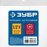 ЗУБР 1/2F - рапид штуцер, переходник, Профессионал (64914-1/2) купить в Ижевске