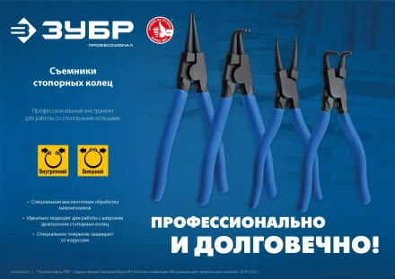 ЗУБР 170 мм, изогнутые губки, внешний съемник стопорных колец, Профессионал (22821-4) купить в Ижевске