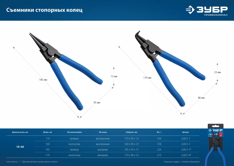 ЗУБР 170 мм, изогнутые губки, внешний съемник стопорных колец, Профессионал (22821-4) купить в Ижевске