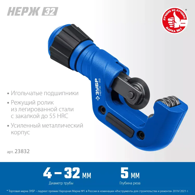 ЗУБР Нерж-32, 4 - 32 мм, на подшипниках, труборез для нержавеющей стали, Профессионал (23832) купить в Ижевске