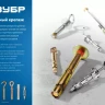 ЗУБР 10 х 80 мм, 40 шт, анкерный болт, Профессионал (302312-10-080) купить в Ижевске