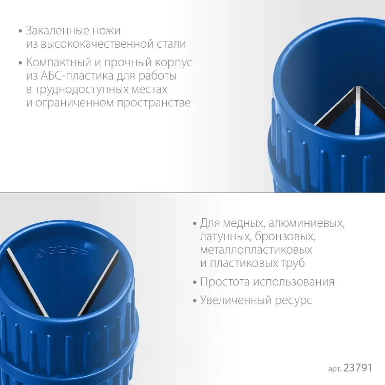 ЗУБР 3 - 40 мм, зенковка - фаскосниматель для зачистки и снятия внутренней и внешней фасок, Профессионал (23791) купить в Ижевске
