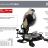 Торцовочная пила Ресанта ТП-255Л 75/18/3 купить в Ижевске