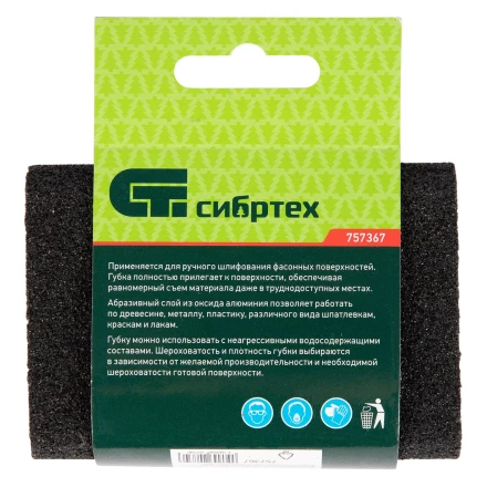 Губка для шлифования, 100 х 70 х 25 мм, овал, Средняя жесткость, P 60 Сибртех 757367 купить в Ижевске