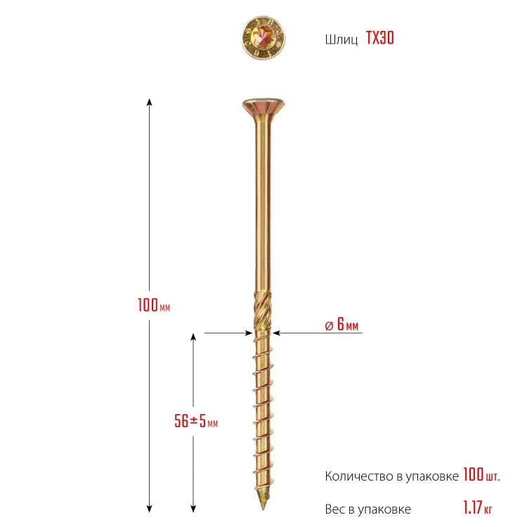 ЗУБР КС-П, 100 х 6.0 мм, TX30, потайная головка, желтый цинк, 100 шт, конструкционный саморез, Профессионал (30041-60-100) купить в Ижевске