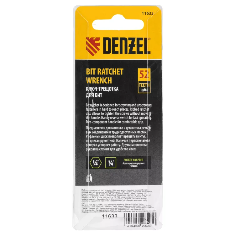 Ключ-трещотка для бит 1/4" Denzel 11633, 52 зуба, CrMo, адаптер для торцевых головок Denzel купить в Ижевске