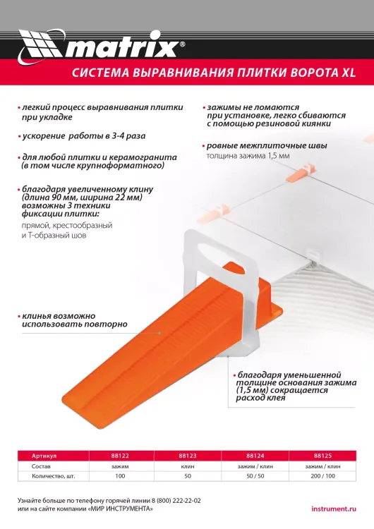 Комплект зажим + клин для системы выравнивания плитки СВП Ворота XL, 50/50 шт. в пакете Matrix 88124 купить в Ижевске