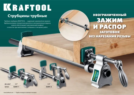Струбцина KRAFTOOL PC-34-xx трубная 32301-1 купить в Ижевске