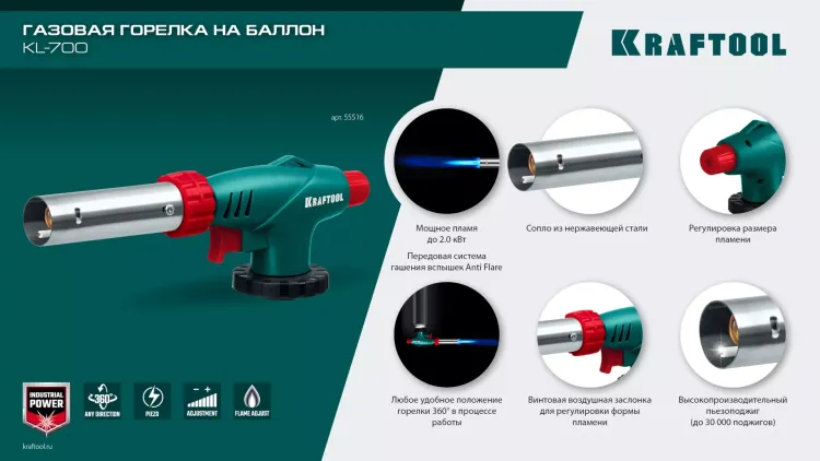 KL-700  газовая горелка с пъезоподжигом, на баллон  с цанговым соединением 55516 купить в Ижевске