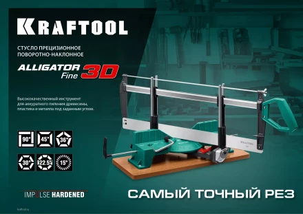 KRAFTOOL Alligator 3D, 600 мм, стусло прецизионное 15451-600-1 купить в Ижевске