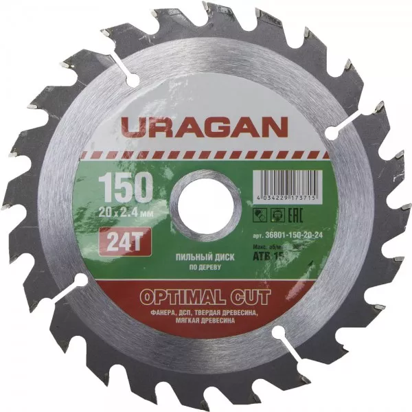 Диск пильный "Optimal cut" по дереву, 150х20мм, 24Т, URAGAN 36801-150-20-24 купить в Ижевске