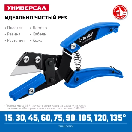 ЗУБР Универсал, для пластмассовых и резиновых профилей, угловые ножницы со сменным трапециевидным лезвием, Профессионал (23371) купить в Ижевске