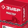 ЗУБР тип 4, шаг 3/8, паз 1.3 мм, 52 звена, цепь для электро и бензо пил (70304-35) купить в Ижевске