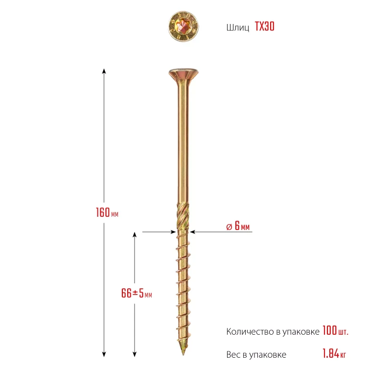 ЗУБР КС-П, 160 х 6.0 мм, TX30, потайная головка, желтый цинк, 100 шт, конструкционный саморез, Профессионал (30041-60-160) купить в Ижевске