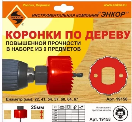 Набор коронок для дерева 9 предметов Энкор 19158 купить в Ижевске