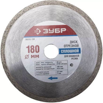 Круг отрезной алмазный ЗУБР сплошной, для электроплиткореза, 25,4х180мм 36655-180_z01 купить в Ижевске