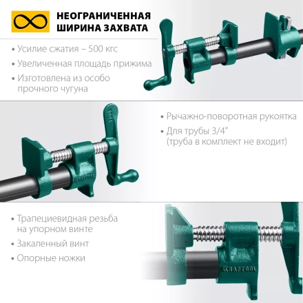 Струбцина KRAFTOOL P-34 трубная 32302-1 купить в Ижевске