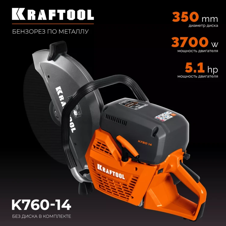 Бензорез по металлу K760-14 купить в Ижевске