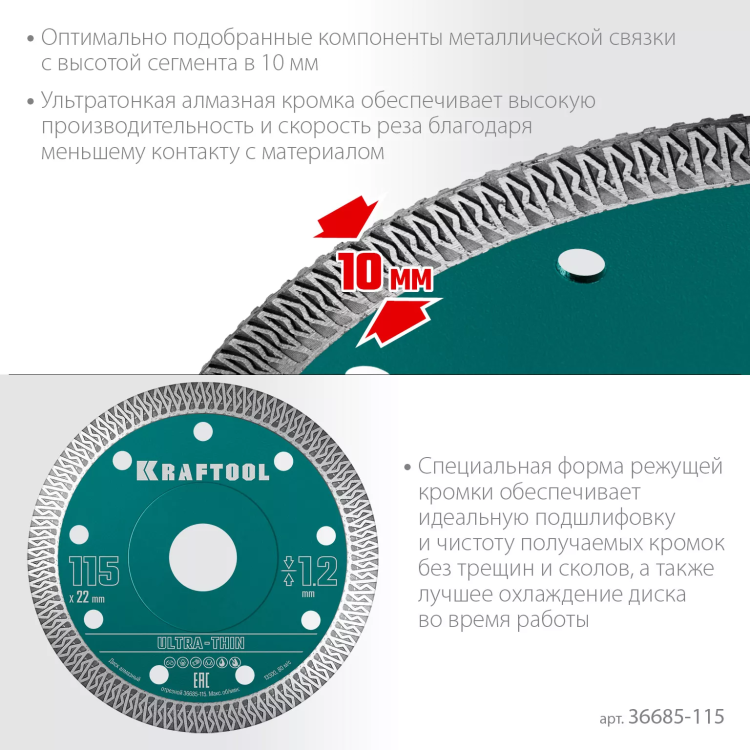 Диск алмазный для УШМ и плиткорезов супертонкие  ULTRA-THIN 36685-115 купить в Ижевске