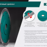Диск алмазный для УШМ и плиткорезов супертонкие  ULTRA-THIN 36685-115 купить в Ижевске