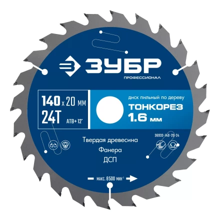 ЗУБР Тонкорез 140х20 x 1.6 мм, 24Т, диск пильный по дереву тонкий рез, Профессионал (36933-140-20-24) купить в Ижевске