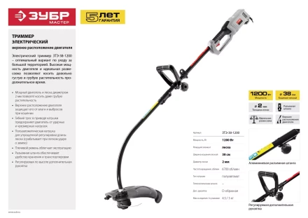 Триммер электрический ЗТЭ-38-1200 серия МАСТЕР купить в Ижевске