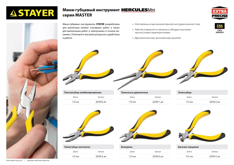 Бокорезы STAYER "MASTER" "HERCULES" "MINI", 120мм 2218-5_z03 купить в Ижевске