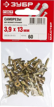 Саморезы ЗУБР &quot;МАСТЕР&quot; со сверлом для оконного профиля, жёлтопассивированные, 3.9x13мм, 60шт 300236-39-013 купить в Ижевске