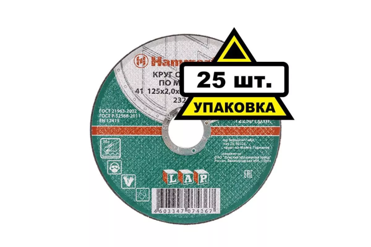 Круг отрезной HAMMER 125х2х22 упак. 25 шт. купить в Ижевске