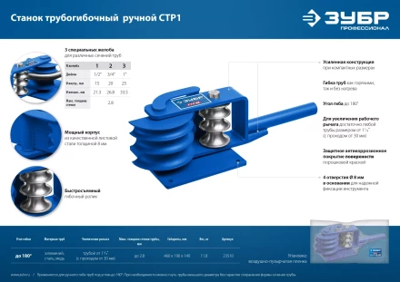 ЗУБР СТР1, станок трубогибочный ручной, Профессионал (23510) купить в Ижевске