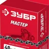 ЗУБР тип 4, шаг 3/8, паз 1.3 мм, 56 звеньев, цепь для электро и бензо пил (70304-40) купить в Ижевске