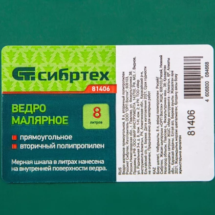 Ведро малярное прямоугольное Сибртех 81406, 8 л купить в Ижевске