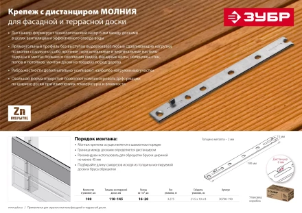 ЗУБР Молния, 190 мм, цинк, 100 шт, крепеж с дистанциром для фасадной и террасной доски (30706-190) купить в Ижевске
