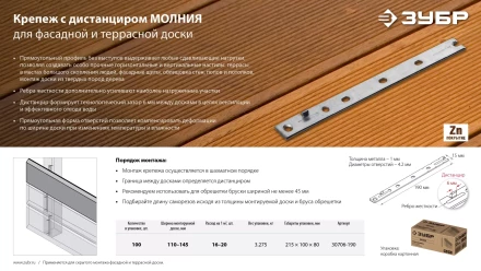 ЗУБР Молния, 190 мм, цинк, 100 шт, крепеж с дистанциром для фасадной и террасной доски (30706-190) купить в Ижевске