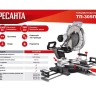 Торцовочная пила Ресанта ТП-305ПЛ 75/18/6 купить в Ижевске