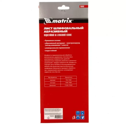 Шлифлист на бумажной основе, P 80, 115 х 280 мм, 5 шт, водостойкий Matrix 756583 купить в Ижевске