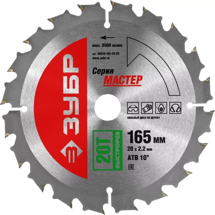 Диск пильный ЗУБР &quot;МАСТЕР&quot; &quot;Быстрый рез&quot; по дереву, 165x20, 20Т 36910-165-20-20 купить в Ижевске